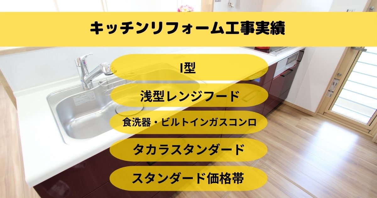 沖縄市M様邸キッチンリフォーム工事施工事例