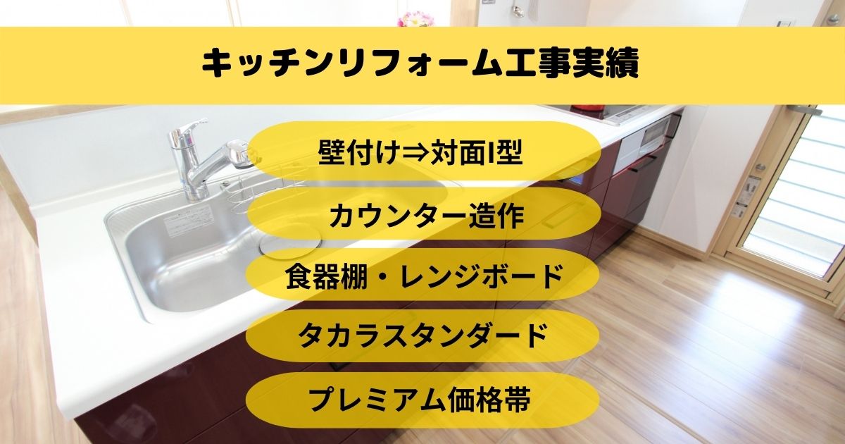 沖縄で壁付けキッチンを対面キッチンにリフォームした施工例