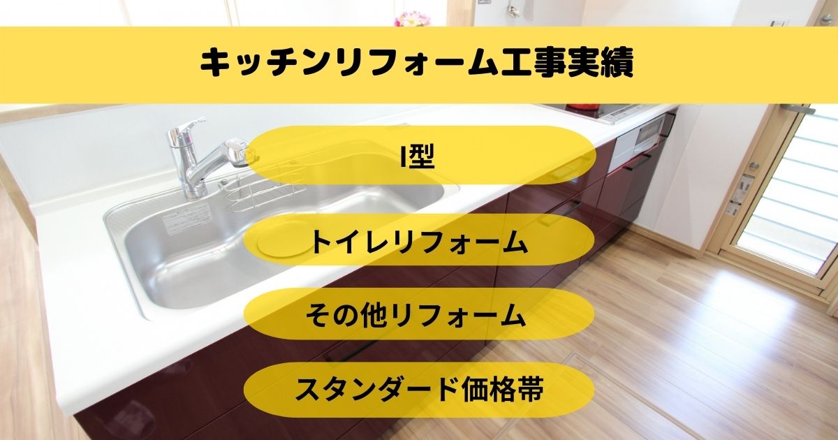 今帰仁村出張キッチンリフォーム