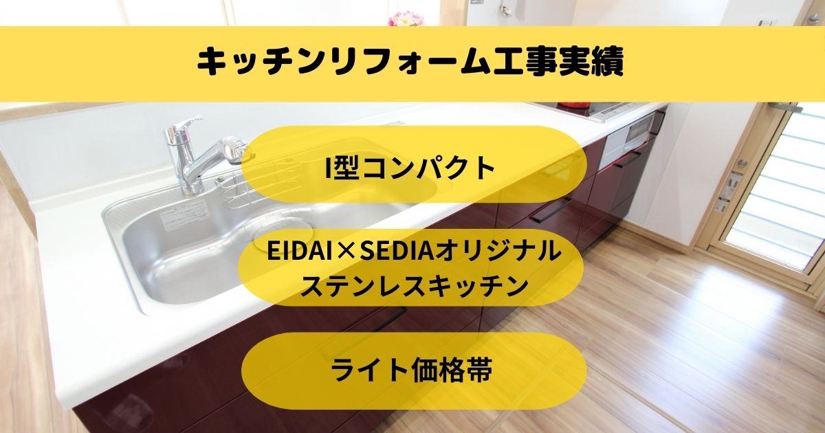 宜野湾市で行ったキッチンリフォーム施工事例