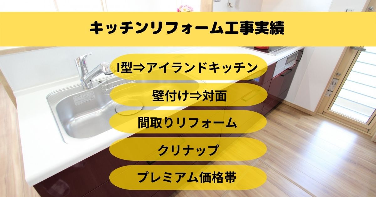 キッチンリフォーム工事沖縄市N様