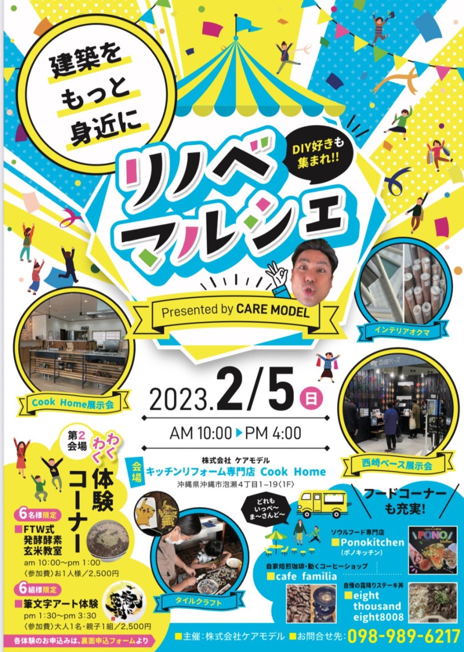 リノベーションマルシェ