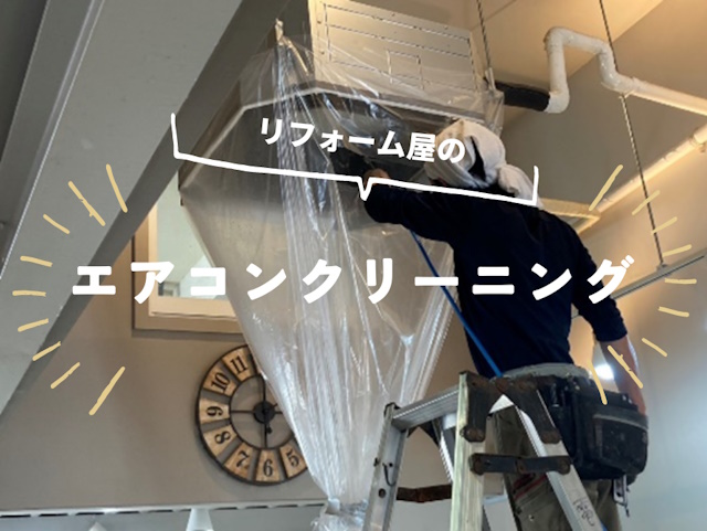 豊見城市の天井吊下形エアコンクリーニング施工事例